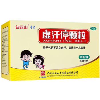 白云山 虚汗停颗粒 5g20袋盒 OTC